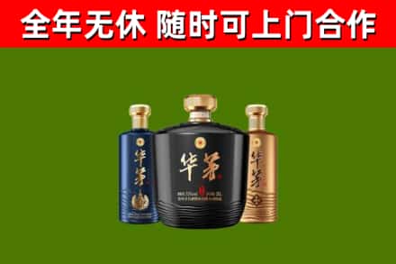 青岛烟酒回收华茅酒.jpg