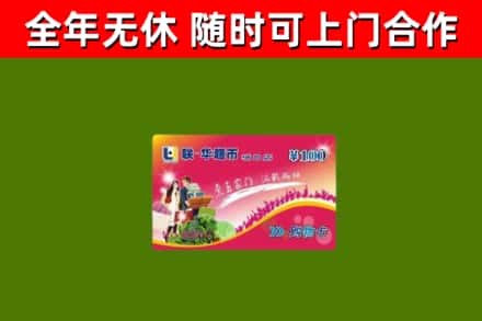 青岛烟酒回收超市卡.jpg
